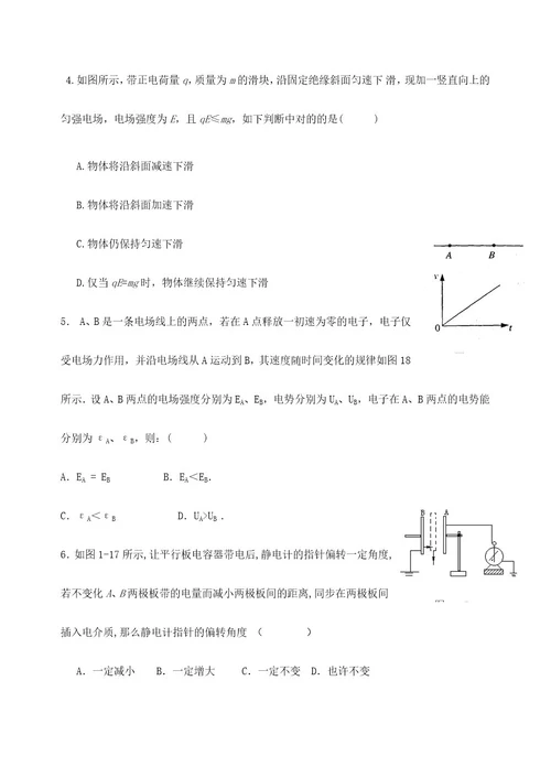 高二物理期末考试试卷