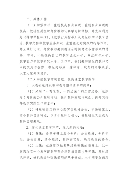 科学集体备课总结.docx