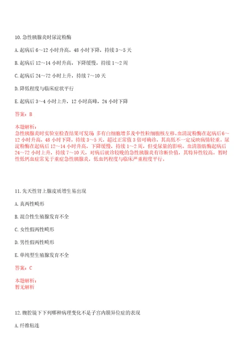 2022年07月江苏常熟东南医院招聘8人笔试参考题库答案详解