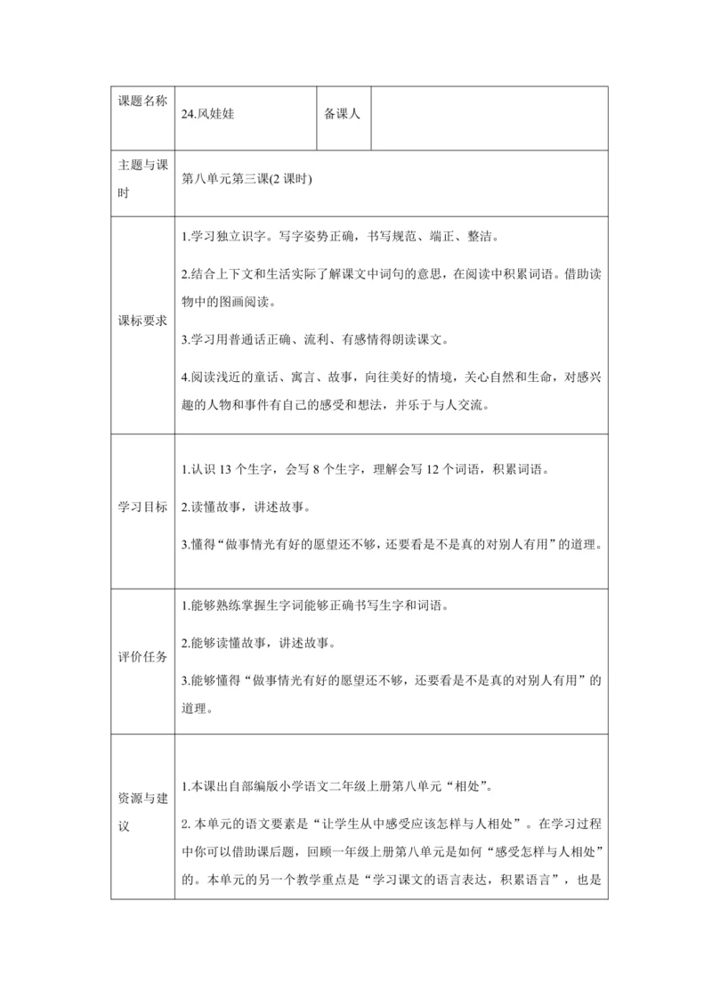 24.风娃娃   教学设计