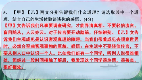 24《寓言四则》课件