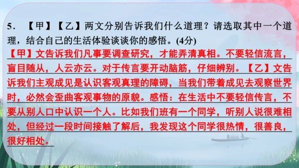 24《寓言四则》课件