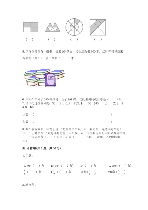 北京版小学六年级下册数学期末综合素养测试卷（轻巧夺冠）.docx