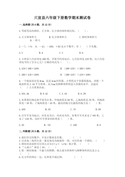 武宣县六年级下册数学期末测试卷a4版.docx