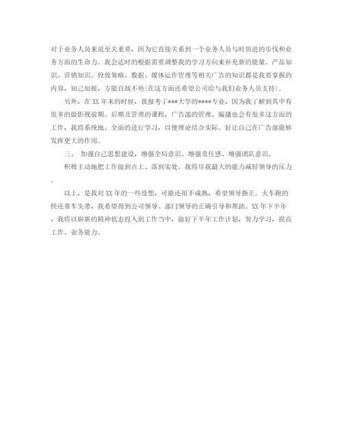 精编之业务员年终工作计划范文.docx