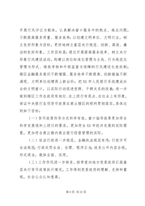 银行纠风工作实施方案.docx