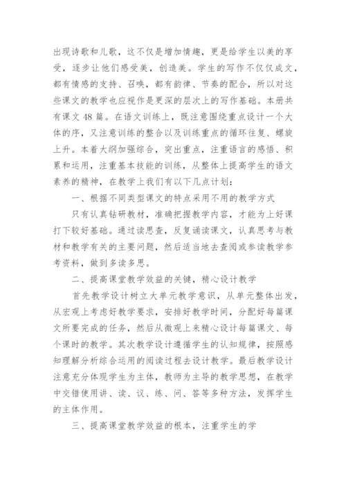 部编三年级语文单元教学计划_1.docx