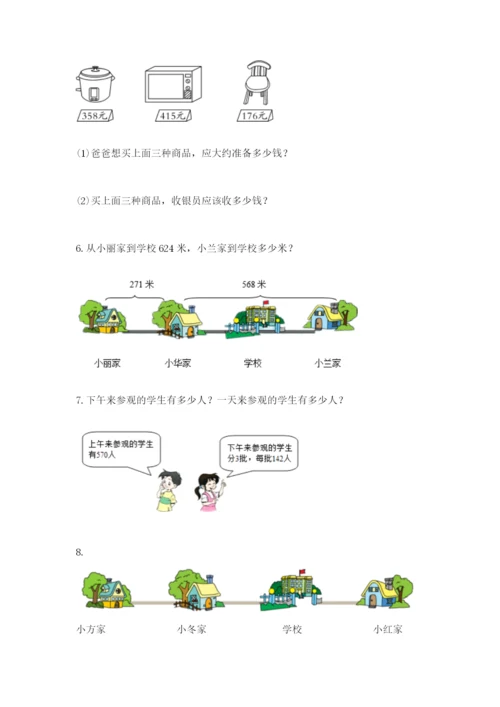 小学三年级数学应用题50道及答案【精选题】.docx