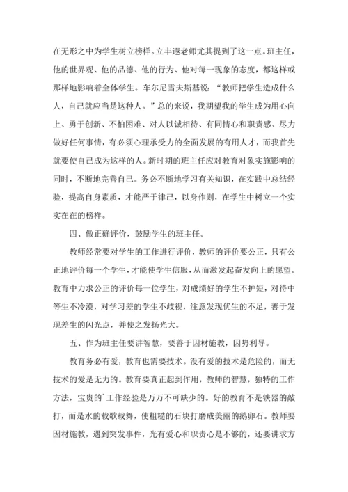 关于班主任培训的心得体会.docx