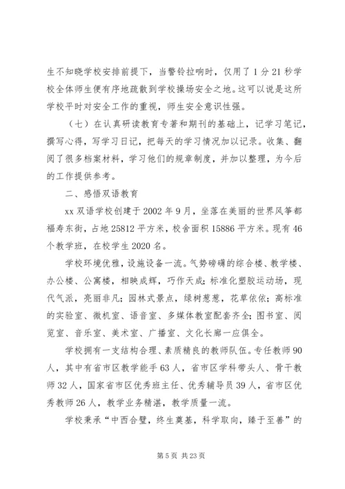学习优秀校长上海挂职培训学习心得有感 (2).docx