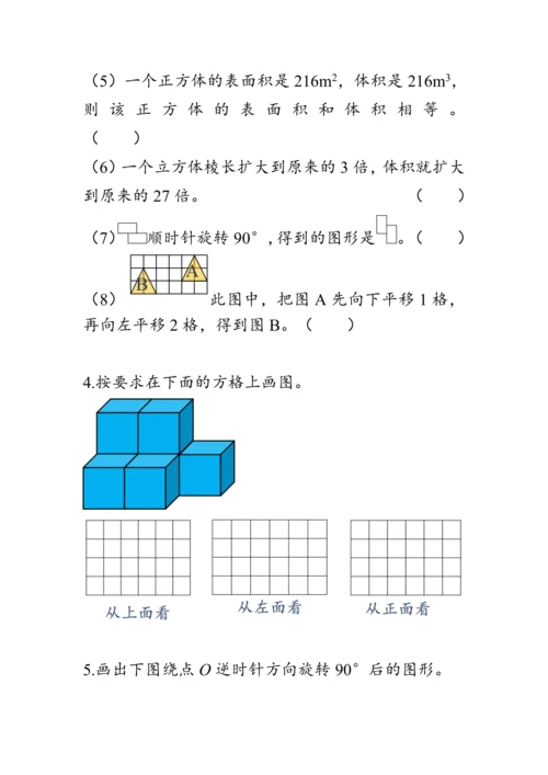 《整理与复习--图形与几何》（教案）人教版五年级数学下册