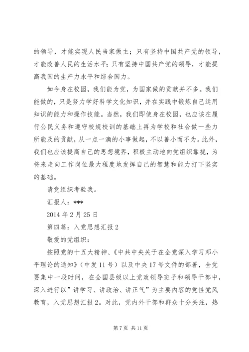 第一篇：思想汇报2（2）.docx