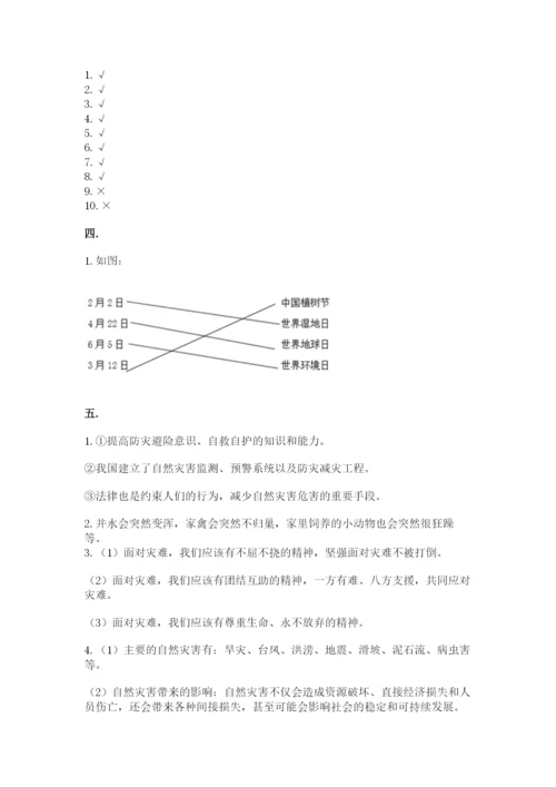 六年级下册道德与法治第二单元 爱护地球 共同责任 测试卷含答案【培优】.docx