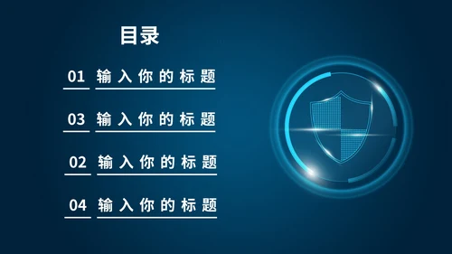 谨防网络诈骗主题教育PPT模板