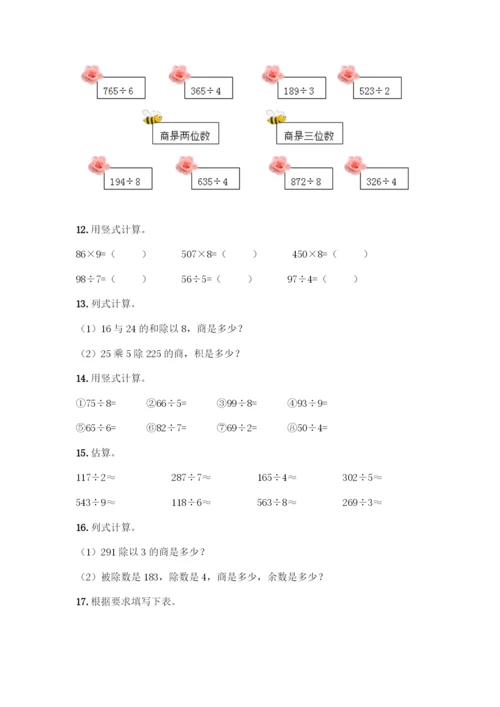 三年级下册数学计算题50道加答案解析-(2).docx