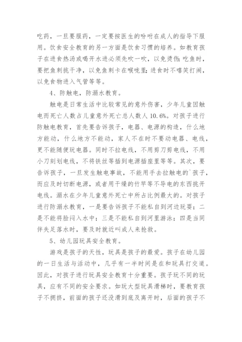 幼儿园安全教育培训课件.docx