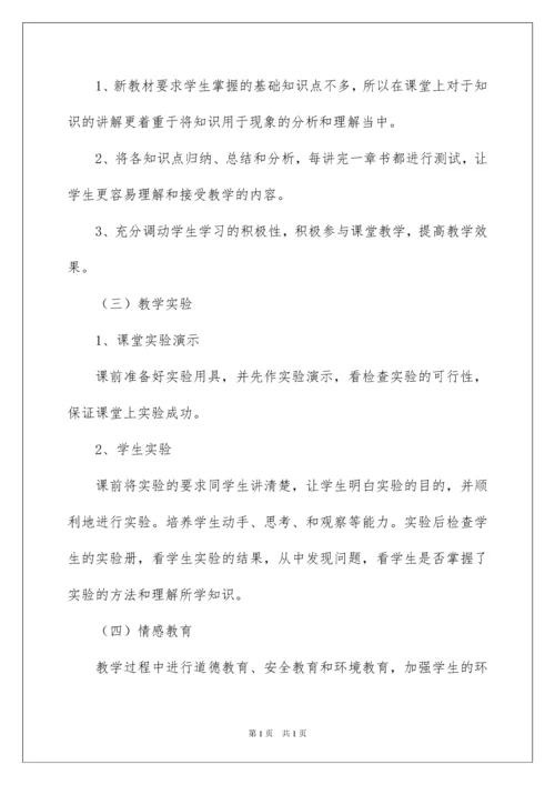 2022初中物理教学计划九篇.docx