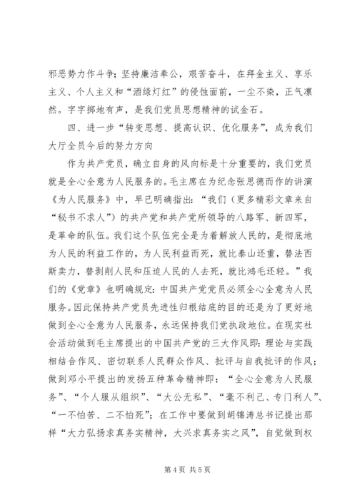 弘扬老区精神，永葆共产党员先进性（国税） (2).docx