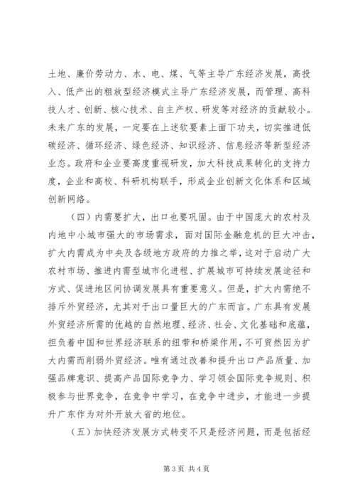 学习《XX省加快转变经济发展方式干部培训系列读本》心得体会.docx