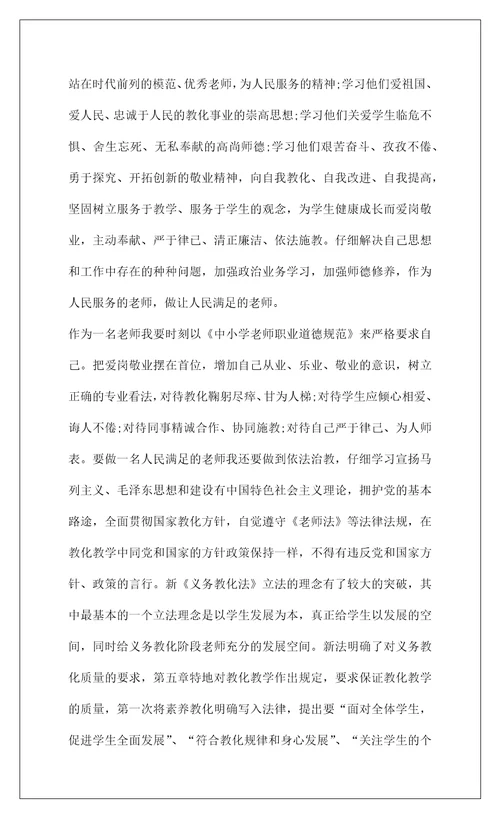 2022教师读书笔记心得