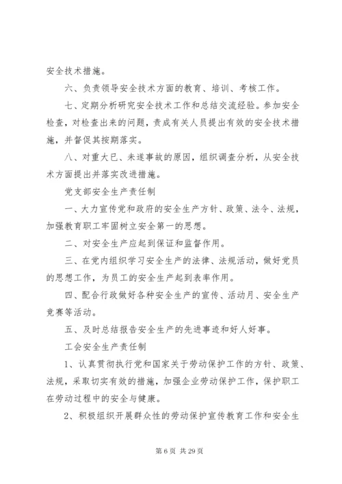 公司各级消防安全责任制 (5).docx