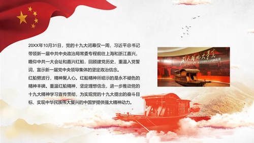红船精神代代相传通用PPT模板