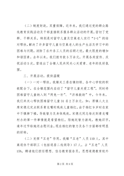 乡镇年度关心下一代工作暨老协工作总结范文.docx