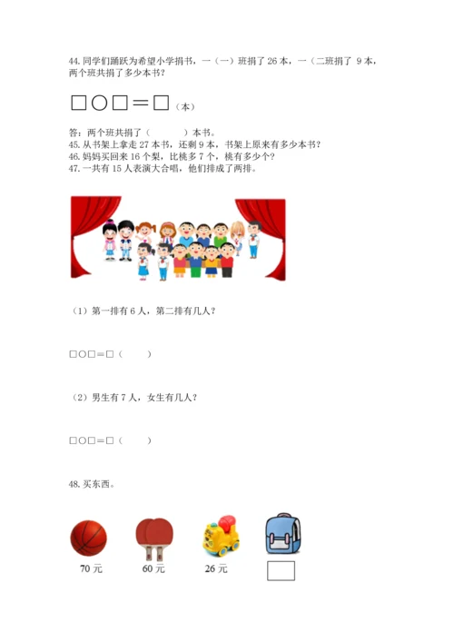 一年级下册数学解决问题60道附答案ab卷.docx