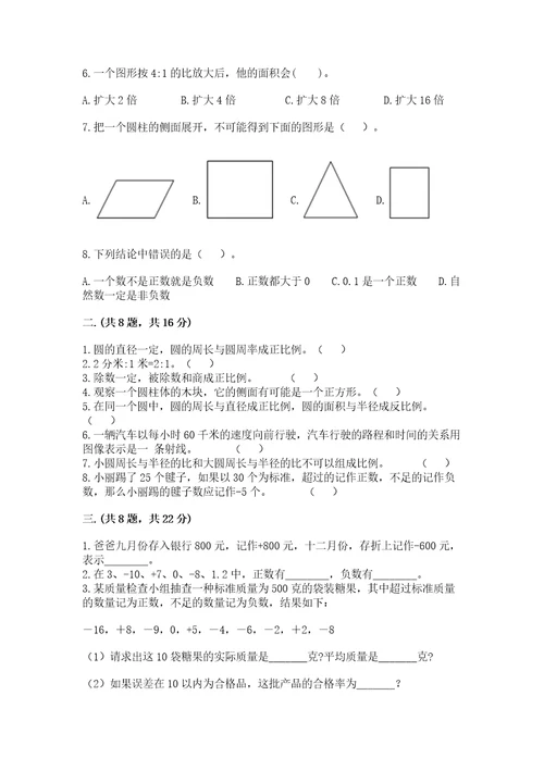 沪教版六年级数学下学期期末测试题及参考答案黄金题型