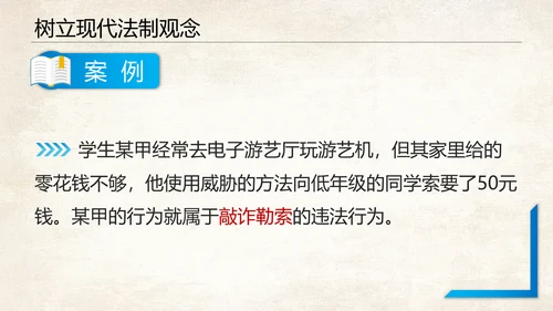 青少年法制教育普法讲座PPT课件