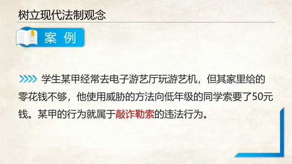 青少年法制教育普法讲座PPT课件