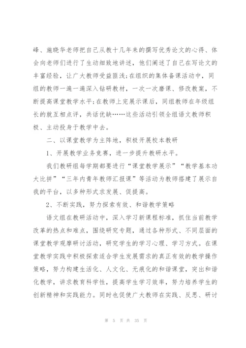 小学语文教研总结通用10篇.docx