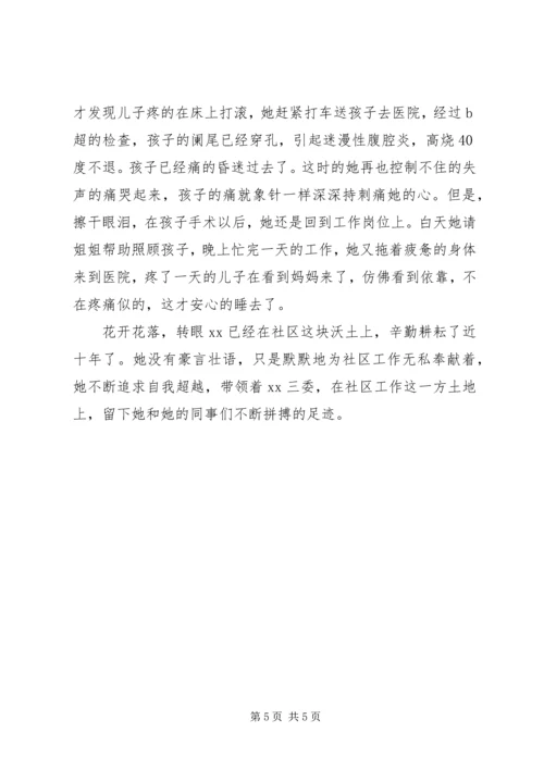 社区优秀党员先进事迹材料 (5).docx