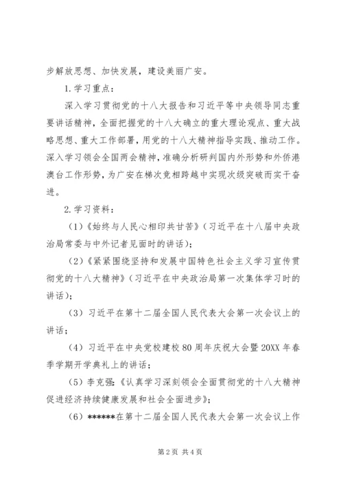 理论学习安排意见 (2).docx