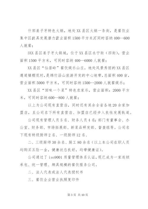 职工食堂承包经营方案(精) (2).docx