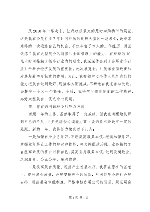 领导干部个人年终述职报告 (3).docx