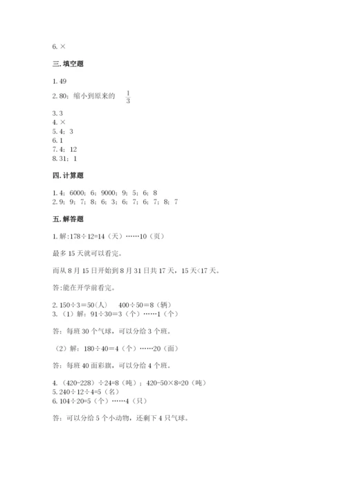 苏教版四年级上册数学第二单元 两、三位数除以两位数 测试卷附完整答案【易错题】.docx