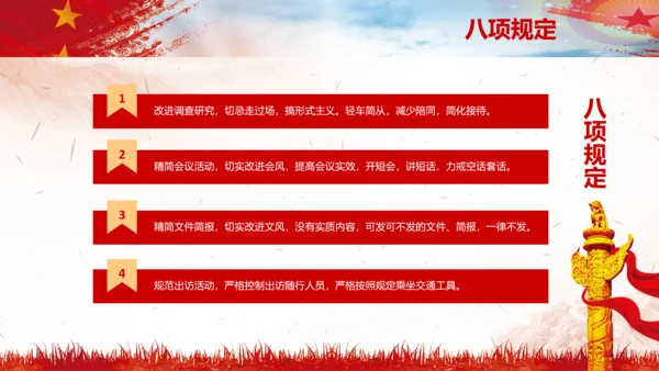 作风建设永远在路上党员干部培训PPT党课