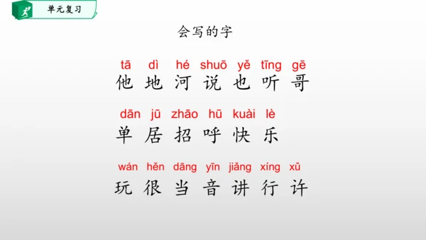 部编一年级语文下册第三单元知识清单