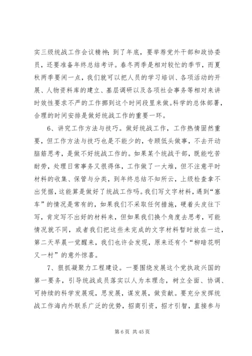 县委统战部机关干部队伍素质动态工作情况调研报告(精选多篇).docx