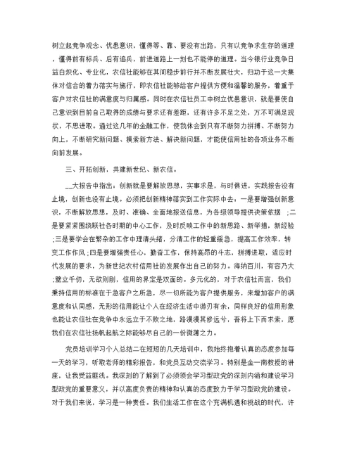 党员培训学习个人总结四篇