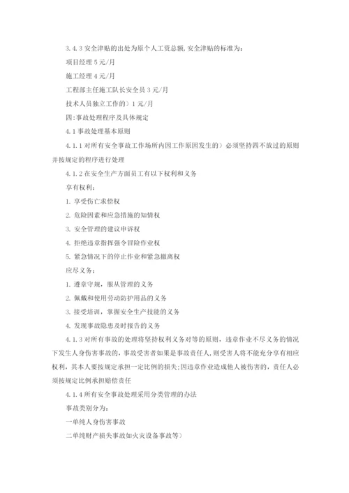 现场安全管理及事故处理管理规定.docx