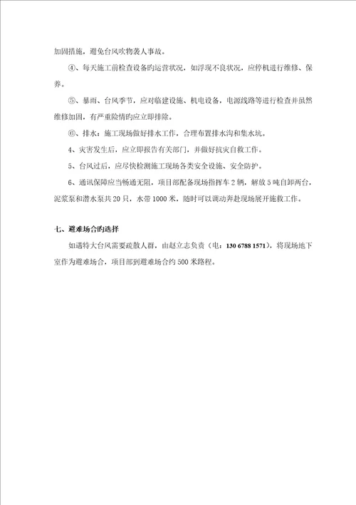 防台防汛综合措施