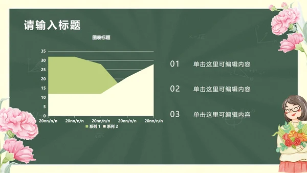 鲜花黑板教师节主题PPT模板