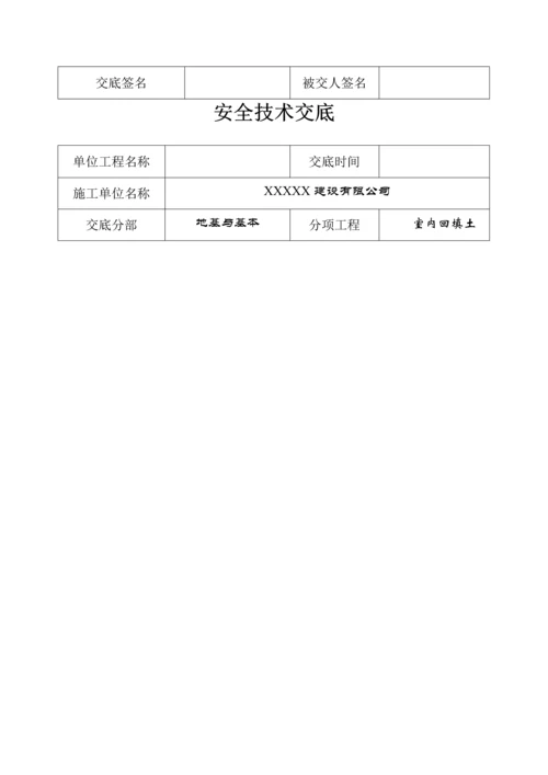 分部分项关键工程安全重点技术交底记录表.docx