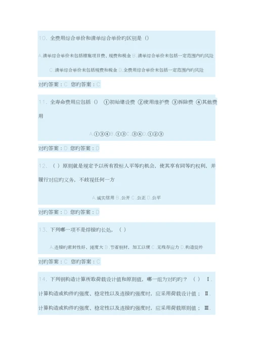 2023年山东省二级建造师继续教育考试答案.docx