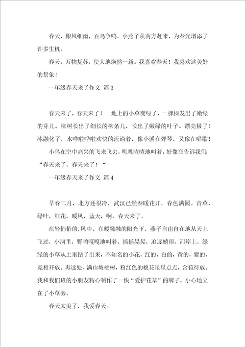 一年级春天来了作文集锦六篇 2