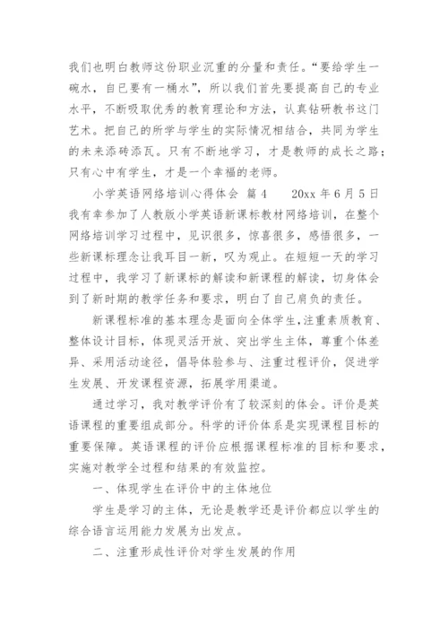 小学英语网络培训心得体会.docx