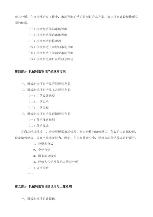 机械制造可研报告模板.docx