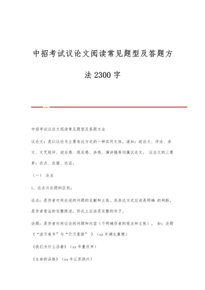 中招考试议论文阅读常见题型及答题方法2300字.docx